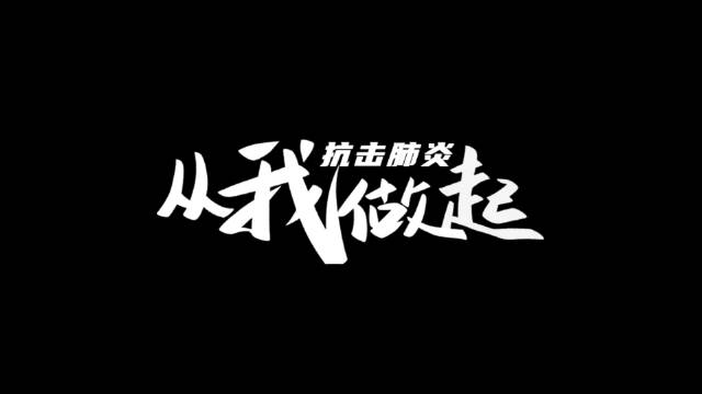 2020好起来